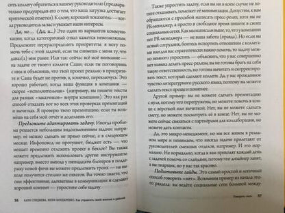Фотография книги "Сляднева, Бондаренко: Как управлять своей жизнью и работой. Секреты ведения проектов"