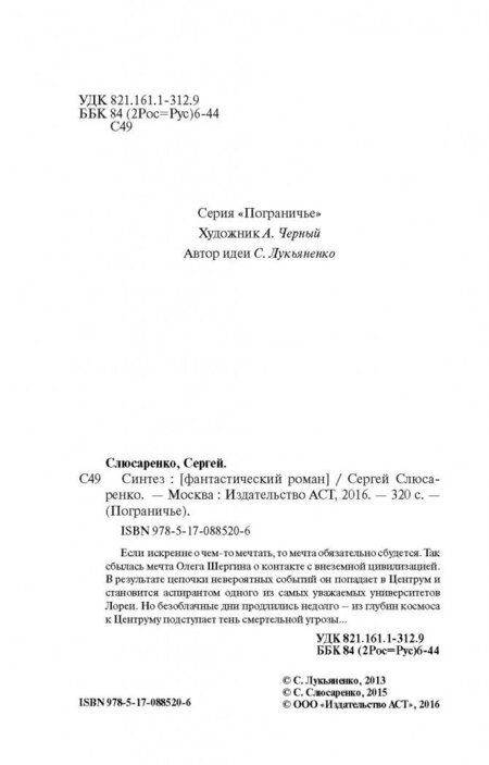 Фотография книги "Слюсаренко: Синтез"