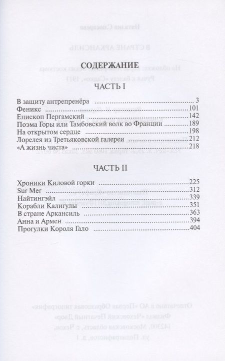 Фотография книги "Слюсарева: В стране Аркансиль"