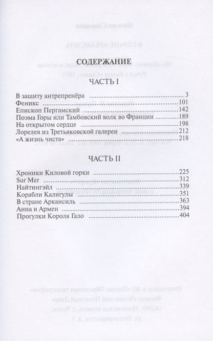 Фотография книги "Слюсарева: В стране Аркансиль"