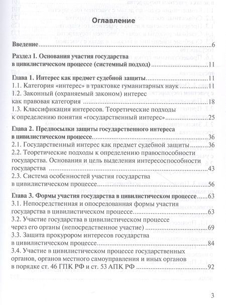 Фотография книги "Смагина: Участие государства в современном цивилистическом процессе. Монография"