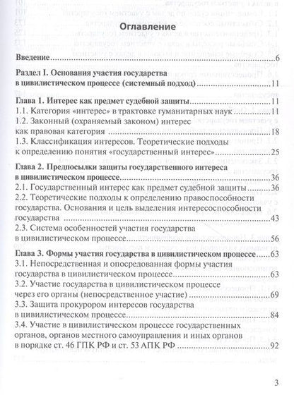 Фотография книги "Смагина: Участие государства в современном цивилистическом процессе. Монография"