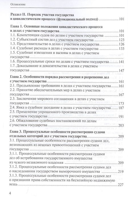 Фотография книги "Смагина: Участие государства в современном цивилистическом процессе. Монография"