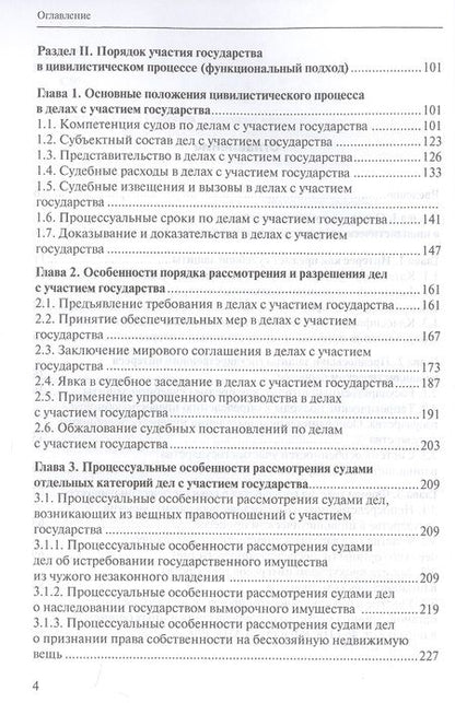 Фотография книги "Смагина: Участие государства в современном цивилистическом процессе. Монография"