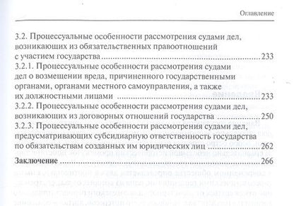 Фотография книги "Смагина: Участие государства в современном цивилистическом процессе. Монография"