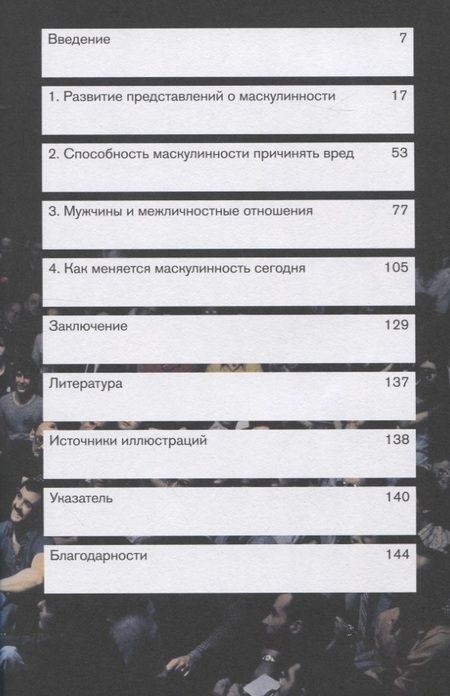 Фотография книги "Смайлер: Токсична ли маскулинность? Введение в XXI век"