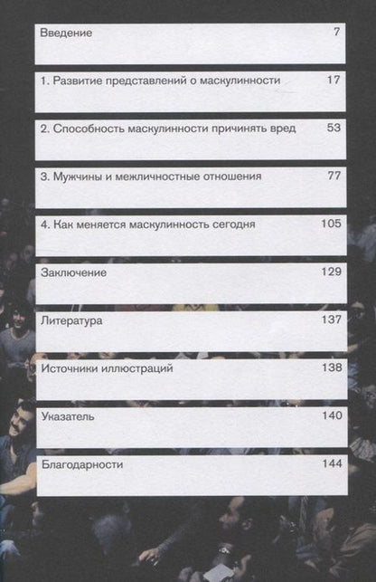 Фотография книги "Смайлер: Токсична ли маскулинность? Введение в XXI век"