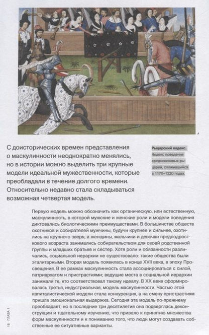 Фотография книги "Смайлер: Токсична ли маскулинность? Введение в XXI век"