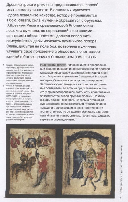 Фотография книги "Смайлер: Токсична ли маскулинность? Введение в XXI век"