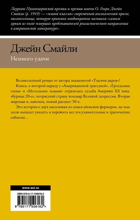 Фотография книги "Смайли: Немного удачи"