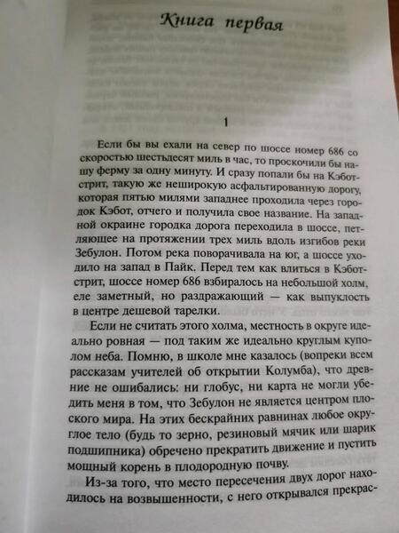 Фотография книги "Смайли: Тысяча акров"