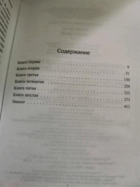 Фотография книги "Смайли: Тысяча акров"