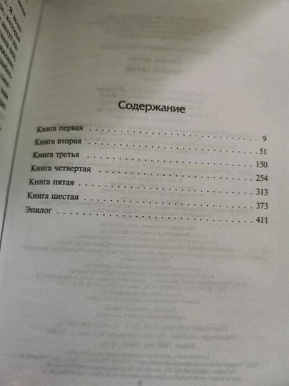 Фотография книги "Смайли: Тысяча акров"