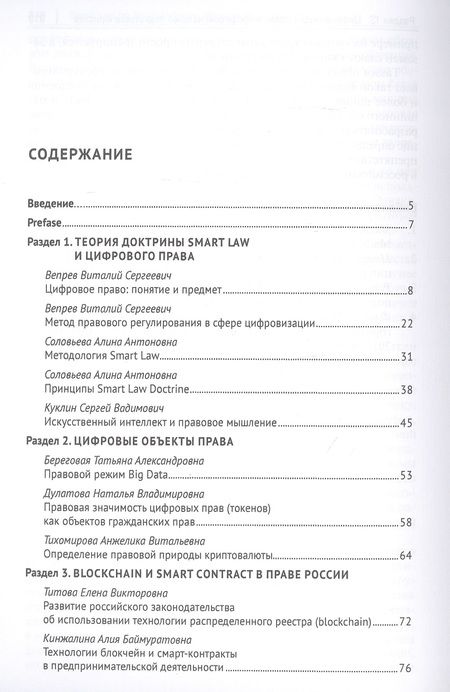 Фотография книги "Smart Law for Smart Industry. Сборник научных статей"