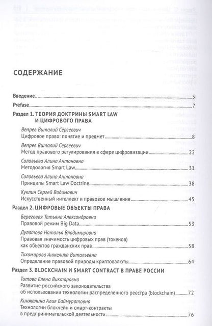 Фотография книги "Smart Law for Smart Industry. Сборник научных статей"