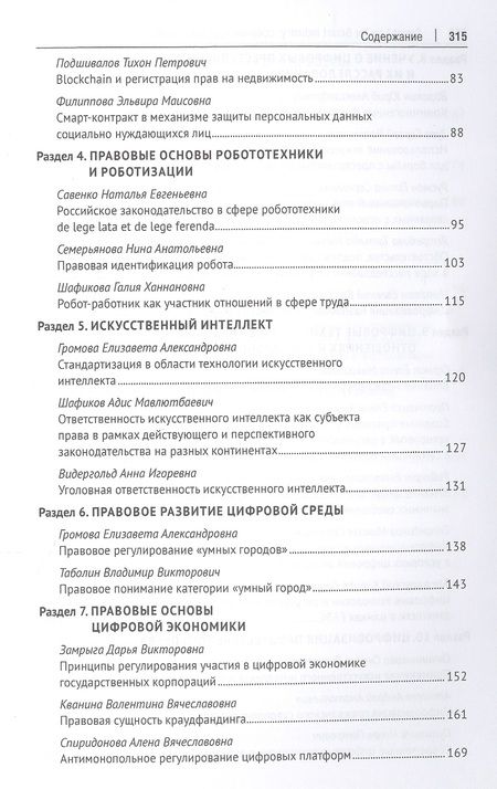 Фотография книги "Smart Law for Smart Industry. Сборник научных статей"