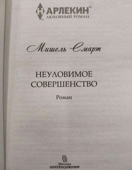 Фотография книги "Смарт: Неуловимое совершенство"