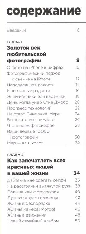 Фотография книги "Смартфон как искусство! Секреты съемки и обработки ваших лучших фотографий"