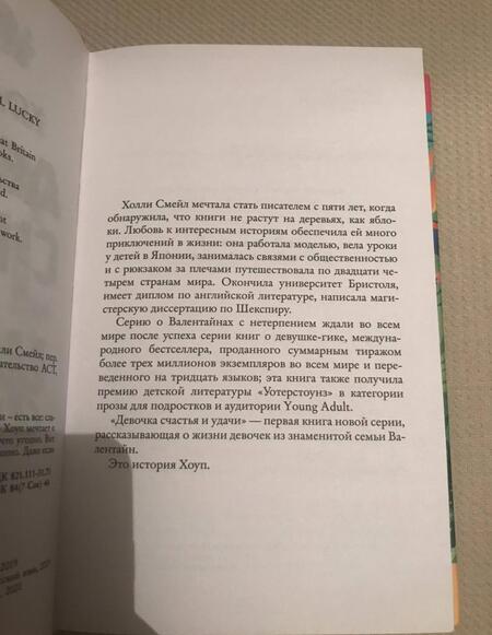 Фотография книги "Смейл: Девочка счастья и удачи"