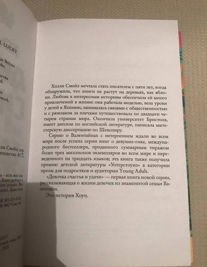 Фотография книги "Смейл: Девочка счастья и удачи"