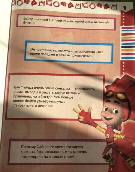 Фотография книги "Смекалка с Файером"