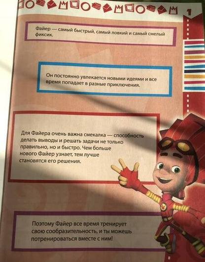 Фотография книги "Смекалка с Файером"