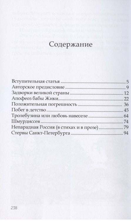 Фотография книги "Смехов: Черно-белый Петербург. Рассказы"