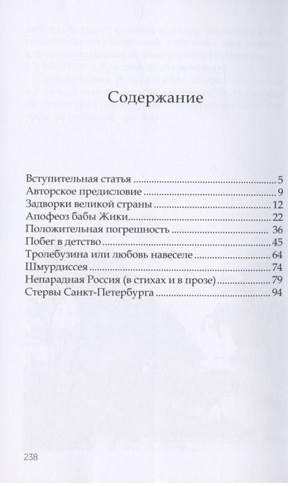 Фотография книги "Смехов: Черно-белый Петербург. Рассказы"
