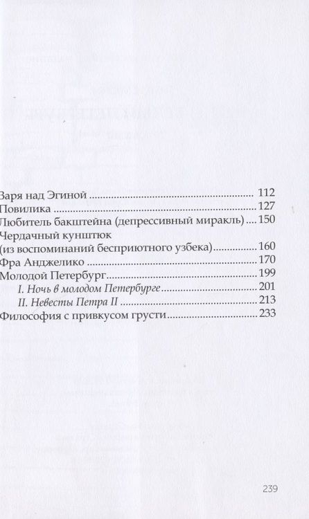 Фотография книги "Смехов: Черно-белый Петербург. Рассказы"