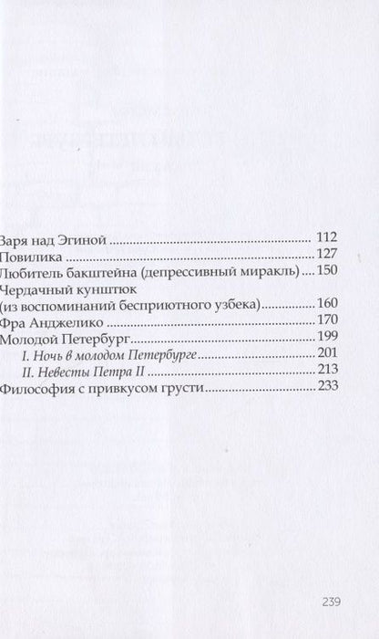 Фотография книги "Смехов: Черно-белый Петербург. Рассказы"