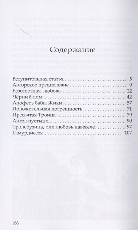 Фотография книги "Смехов: Черно-белый Петербург. Записки коломенского чёрта"