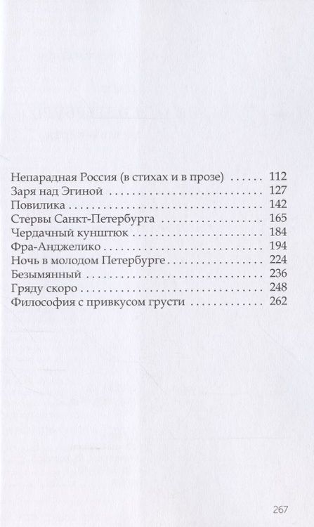 Фотография книги "Смехов: Черно-белый Петербург. Записки коломенского чёрта"