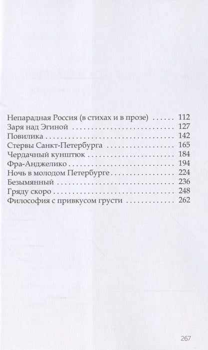 Фотография книги "Смехов: Черно-белый Петербург. Записки коломенского чёрта"