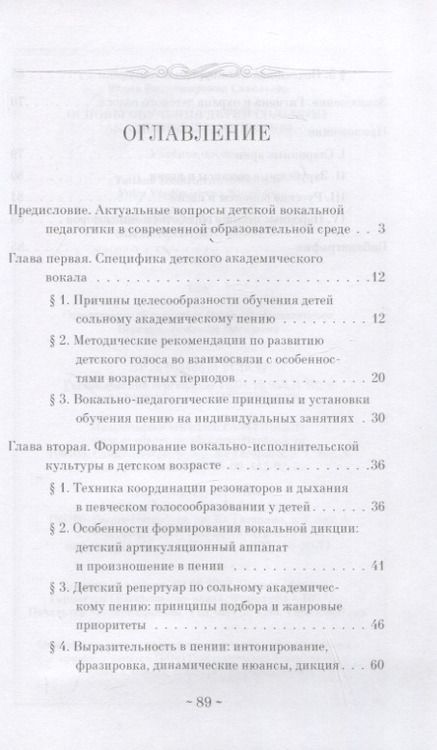 Фотография книги "Смелкова, Савельева: Основы обучения детей сольному академическому пению. Учебное пособие"
