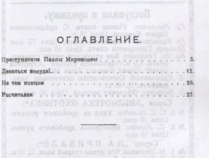 Фотография книги "Смельницкий, Власов, Листов: На привале. На охоте. (сборник рассказов о охоте)"