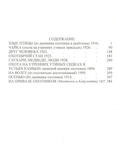Фотография книги "Смельницкий: Злыя птицы (Сборник. Повести, рассказы, отрывки..)"