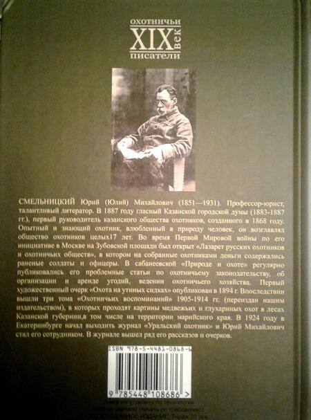 Фотография книги "Смельницкий: Злыя птицы (Сборник. Повести, рассказы, отрывки..)"