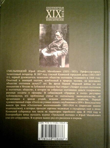 Фотография книги "Смельницкий: Злыя птицы (Сборник. Повести, рассказы, отрывки..)"