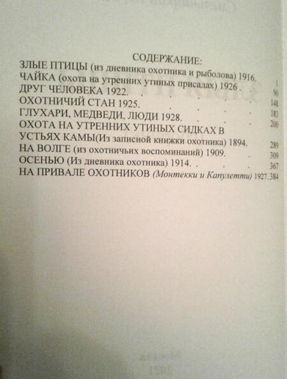 Фотография книги "Смельницкий: Злыя птицы (Сборник. Повести, рассказы, отрывки..)"