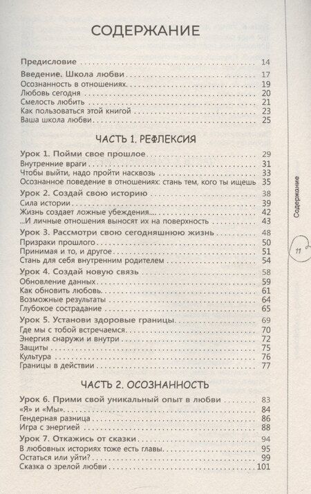 Фотография книги "Смелость любить: 20 уроков самопознания, которые помогут найти любовь вашей мечты"