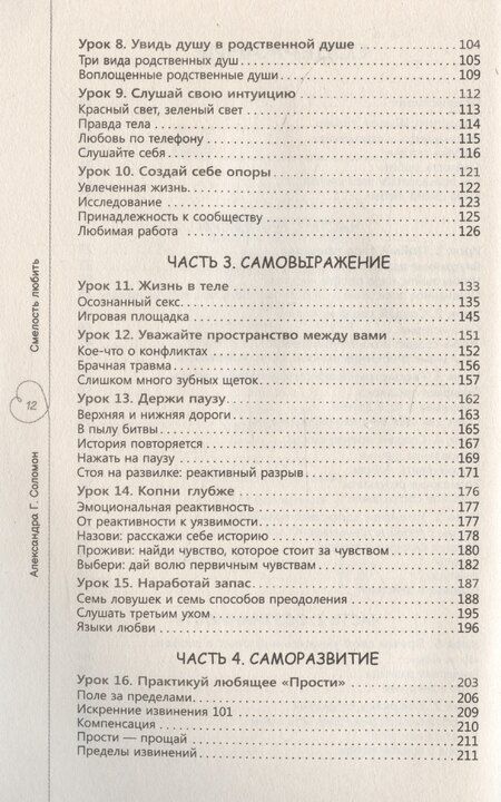 Фотография книги "Смелость любить: 20 уроков самопознания, которые помогут найти любовь вашей мечты"