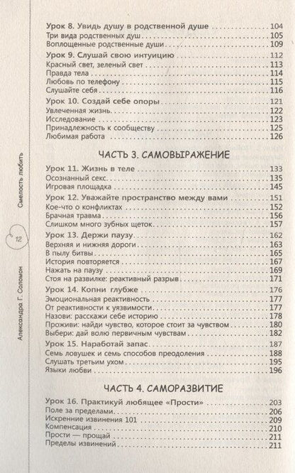 Фотография книги "Смелость любить: 20 уроков самопознания, которые помогут найти любовь вашей мечты"
