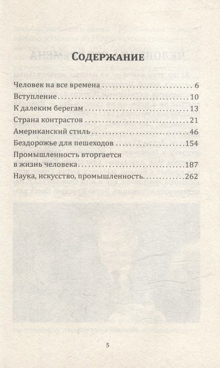 Фотография книги "Смеляков: Советский директор в Америке. Взлёты и падения страны доллара"