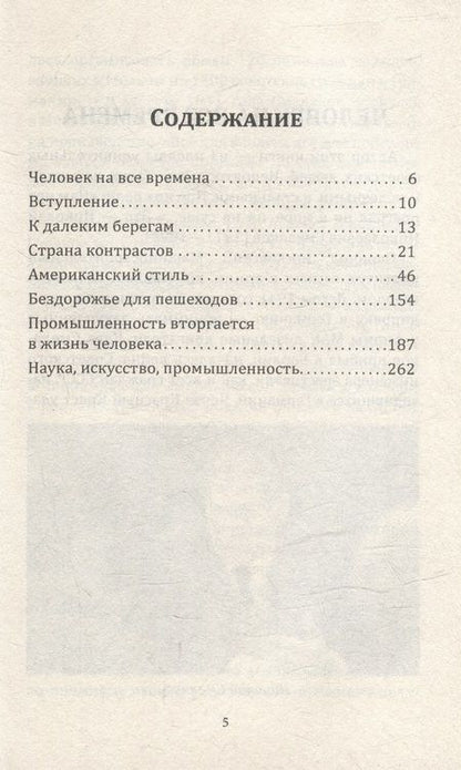 Фотография книги "Смеляков: Советский директор в Америке. Взлёты и падения страны доллара"