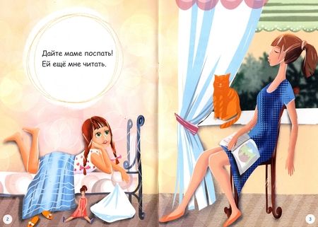 Фотография книги "Смелянский: Дайте маме поспать!"