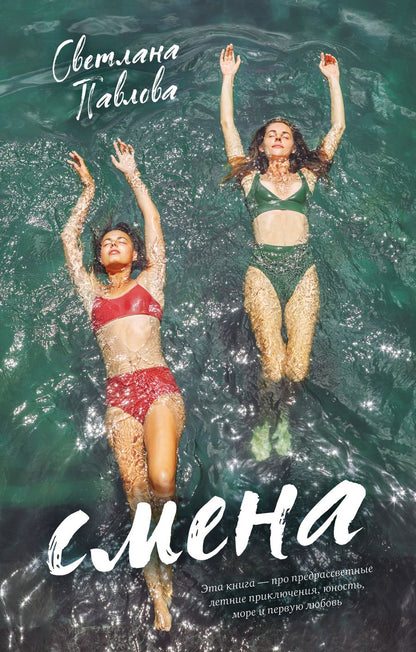 Обложка книги "Смена"