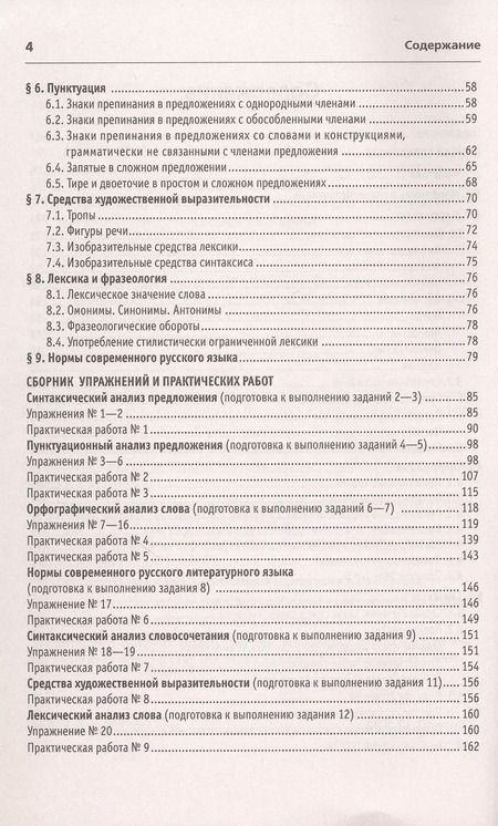 Фотография книги "Смеречинская, Мальцева: Русский язык. 9 класс. ОГЭ 2025. 30 вариантов по новой демоверсии"