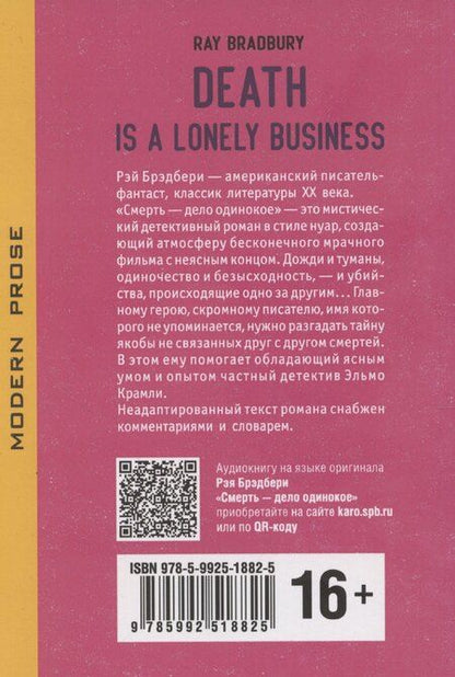 Фотография книги "Рэй Брэдбери: Death is a Lonely Business / Смерть – дело одинокое. Книга для чтения на английском языке"