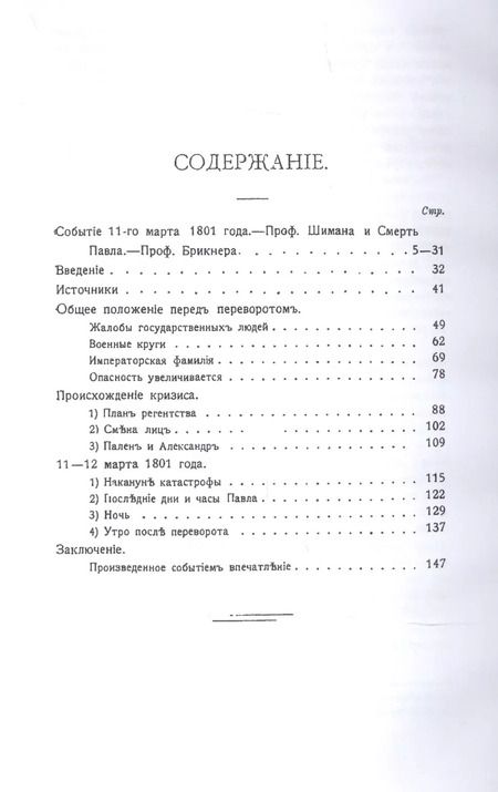 Фотография книги "Смерть Павла Первого"