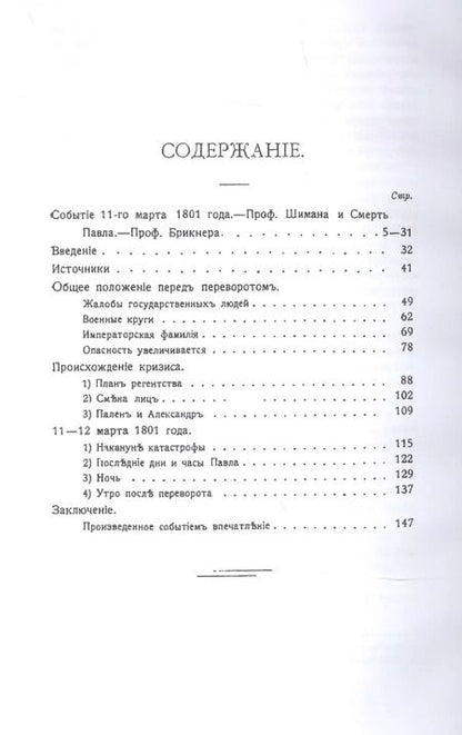 Фотография книги "Смерть Павла Первого"